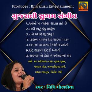 Gujarati Sugam Sangeet - Sugam Na Hastakshar