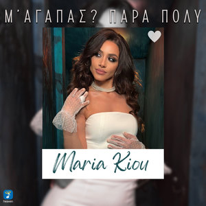 M' Agapas? Para Poli