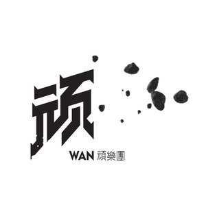 羁绊阴阳