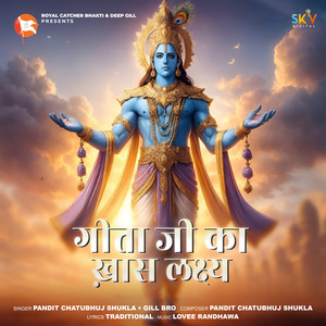 Geeta Ji Ka Khaas Lakshya