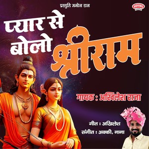 Pyar Se Bolo Shreeram