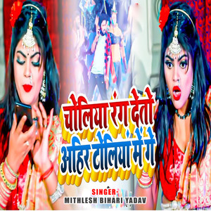 Choliya Rang Deto Ahir Toliya Me Ge (Khortha)