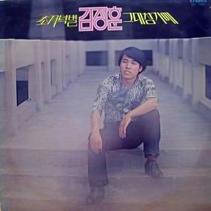 좋아 하나봐 (好像喜欢你)