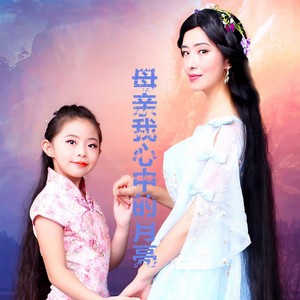 妈妈有您就是幸福时光
