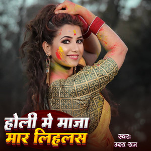 Holi Me Maza Maar Lihalas