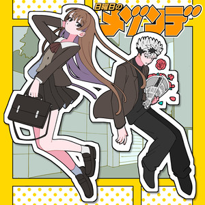 噓偽りのラプソディ