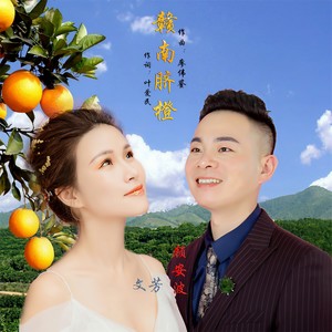 赣南脐橙