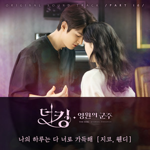 나의 하루는 다 너로 가득해 (My Day Is Full Of You)