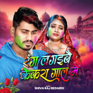 Rang Lagaibai Kekra Gaal Me