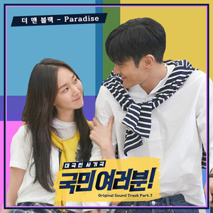 국민 여러분! OST PART7 (My Fellow Citizens! OST PART7)