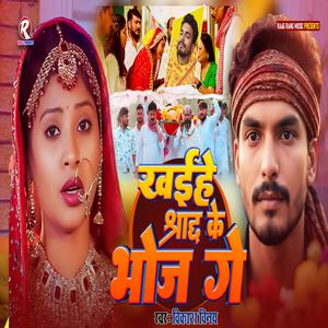 Khaihe Saradh Ke Bhoj