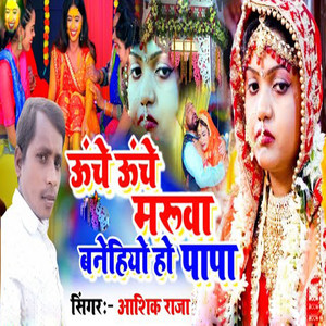 Uche Uche Maruwa Banehiyo Ho Papa