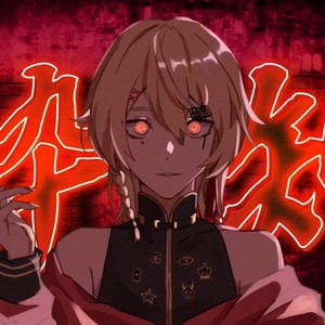 酔いどれ知らず