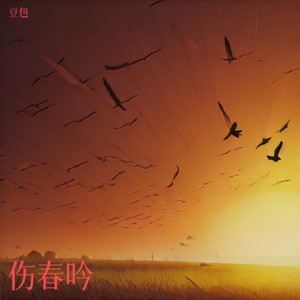 踏红尘 - 豆包封面
