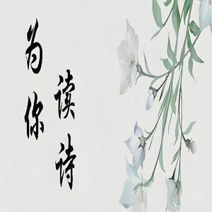 十一 - 48 致雲雀-雪萊 -