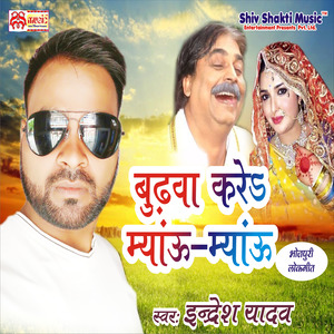 Budawa Kare Mayau Mayau