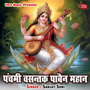 Panchami Vasantak Pawain Mahan