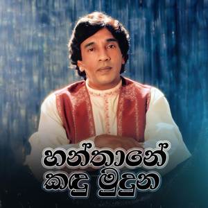 Hanthane Kandu Muduna