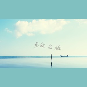 光辉岁yue（改编）