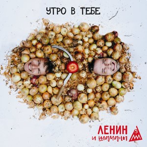 Утро в тебе