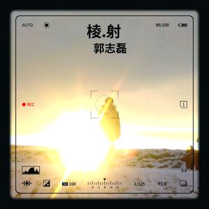 把你写进我的情歌里封面