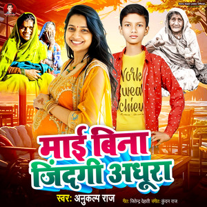 Mai Bina Jingadi Adhura