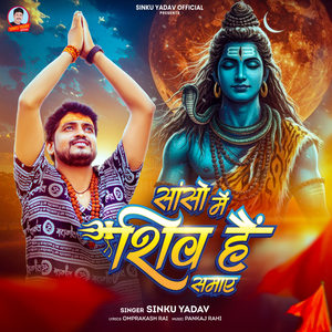 Sanso Me Shiv Hai Samaye