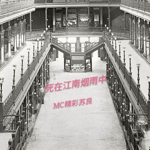 MC精彩苏良 - 死在江南烟雨中