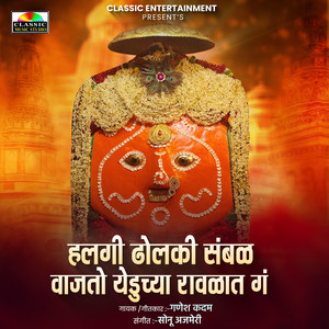 Halgi Dholki Sambhal Vajto Yeduchya Ravlat G