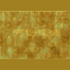魔镜魔镜告诉我