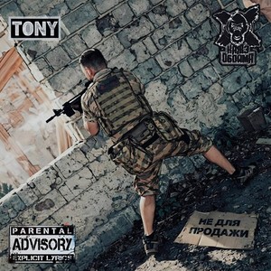 Не для продажи (Explicit)