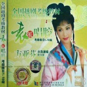 方亚芬 - 愿伴青山共白头