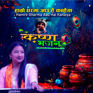 Hamro Gharma Aau Hai Kanaiya