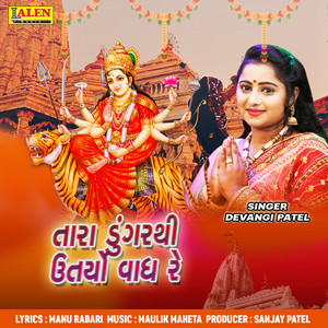 Tara Dungarthi Utaryo Vagh Re