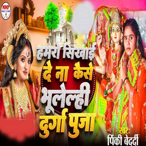 Hamro Sikahi De Na Kaise Bhulailhi Durga Puja