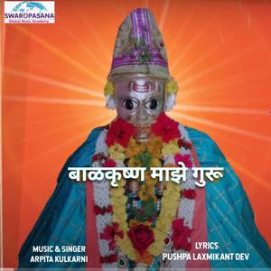 Balkrishna Maze Guru (Bhaktigeet)