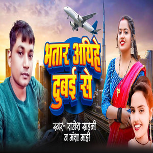 Bhatar Aihe Dubai Se