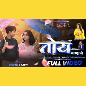 TOY BATAY DE (ROHIT NAYAK & BARKHA BARAIK)