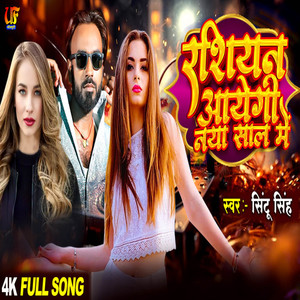 Rassin Aayegi Naya Sal Mein