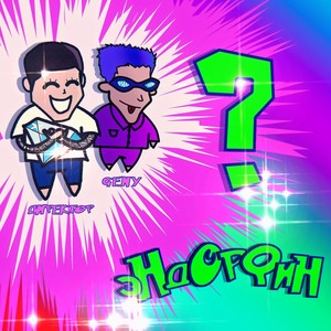 Эндорфин (Explicit)