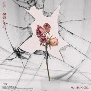 너라는 통증 (以你为名的痛症)