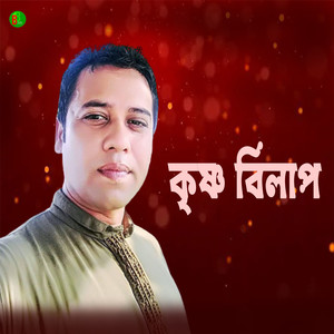 Krishno Bilap Nazmul