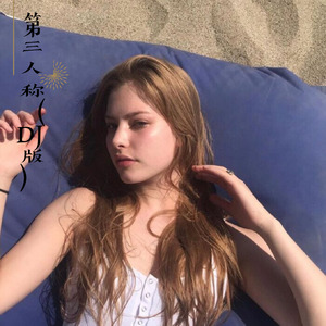 独占神话 (Remix)