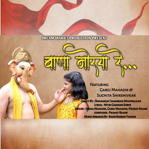 Bappa Morya Re (with Sneha Mahadik)