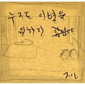 이젠 안녕