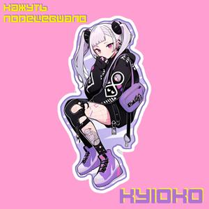 Kyioko