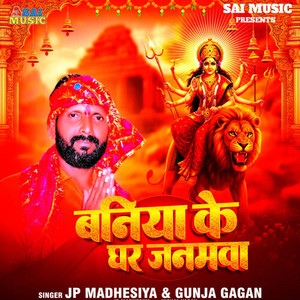 Baniya Ke Ghar Jawanva