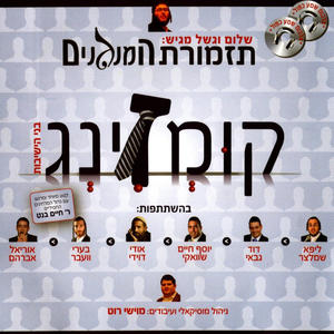 הנה אנוכי - Hine Onochi (feat. Beri Weber)