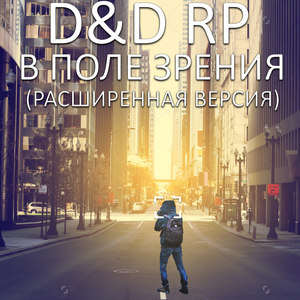 Вступление (Remixed and Remastered)