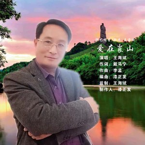 爱在崀山 (吉特巴版)